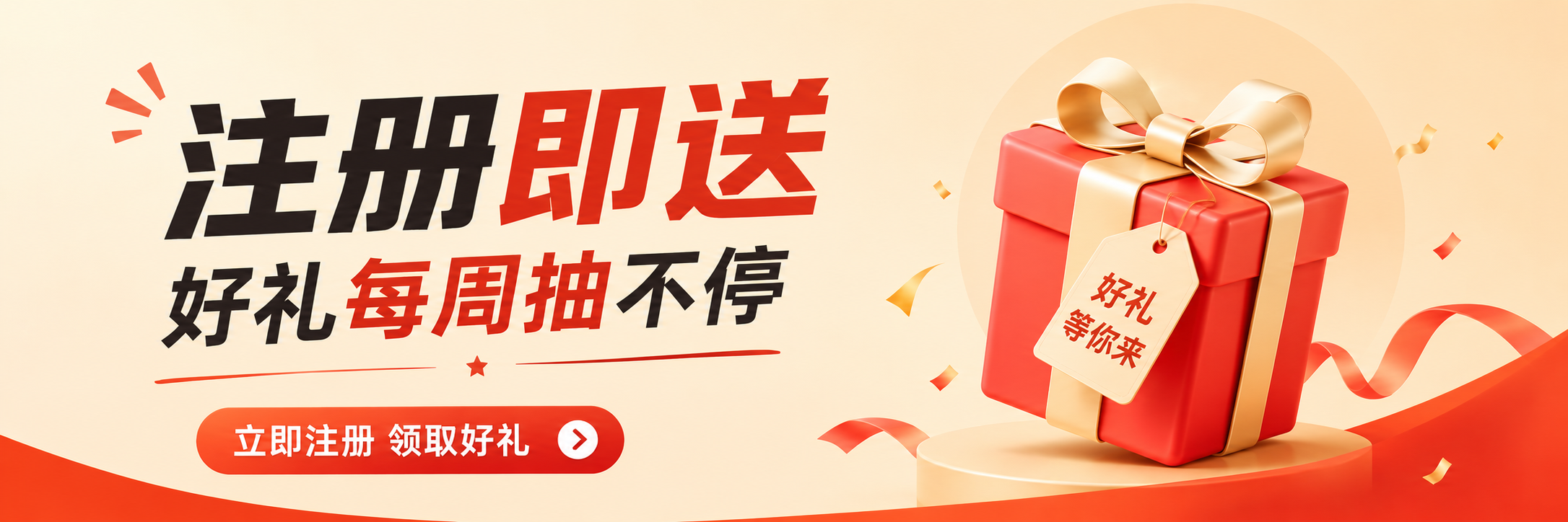 邀新活动